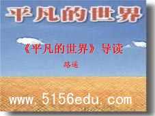 《pingfan的世界》导读ppt课件1
