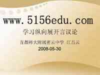 《发现幸福—学习纵向展开议论》ppt课件3