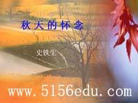 《秋天的怀念》ppt课件5