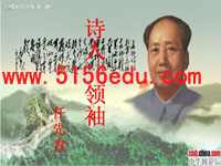 《诗人领袖》ppt课件3