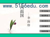 《两面国》ppt课件4