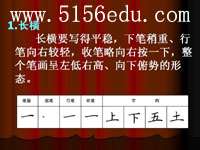 楷书基本笔画ppt课件(37页)