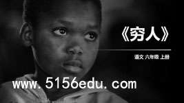 《穷人》ppt课件7